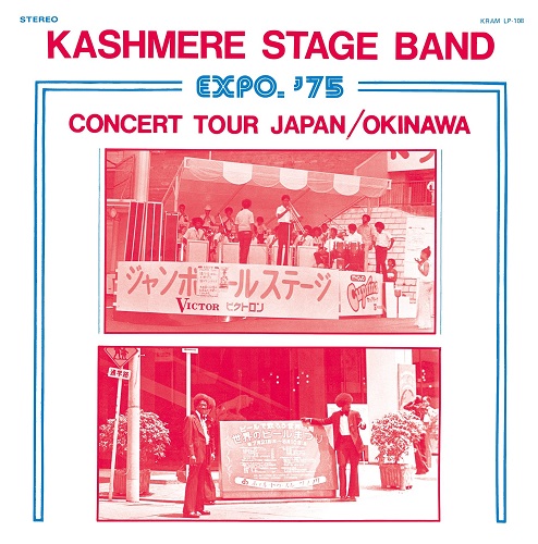 KASHMERE STAGE BAND / カシミア・ステージ・バンド / EXPO '75 CONCERT TOUR JAPAN / OKINAWA / エキスポ'75 コンサート・ツアー ジャパン/沖縄