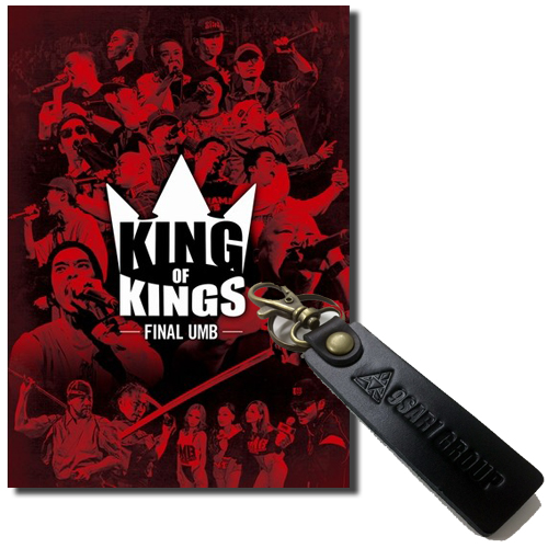 V.A.(KING OF KINGS) / KING OF KINGS -FINAL UMB-DVD★ディスクユニオン限定レザーキーホルダー付セット