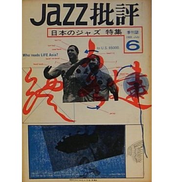 JAZZ CRITIQUE MAGAZINE / ジャズ批評 / 6 日本のジャズ