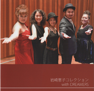 KEIKO IWASAKI with DREAMERS / 岩崎恵子 with DREAMERS / 岩崎恵子コレクション with DREAMERS