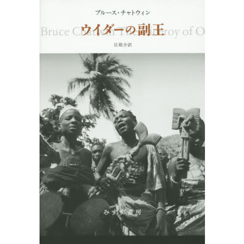 BRUCE CHATWIN / THE VICEROY OF OUIDAH