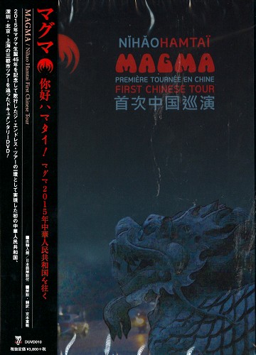MAGMA (PROG: FRA) / マグマ / NIHAO HAMTAI FIRST CHINESE TOUR / ニイハオ・ハマタイ 2015年マグマ中華人民共和国を征く