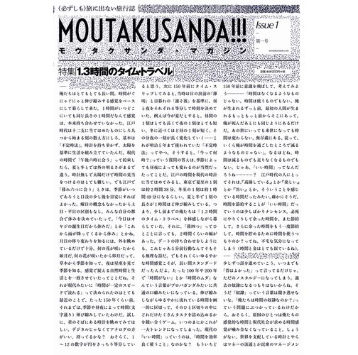 MOUTAKUSANDA!!! MAGAZINE / モウタクサンダ!!! マガジン / issue 1