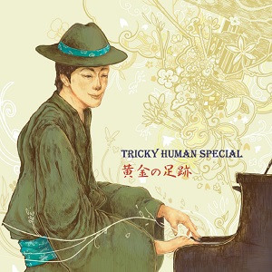 TRICKY HUMAN SPECIAL / トリッキー・ヒューマン・スペシャル / 黄金の足跡