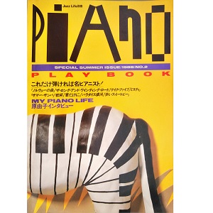 ジャズ・ライフ別冊 / ピアノプレイブック2