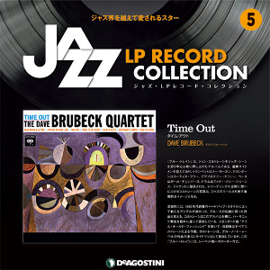 ジャズ・LPレコード・コレクション / ジャズLPレコードコレクション 全国 5号タイム・アウト デイブ・ブルーベック