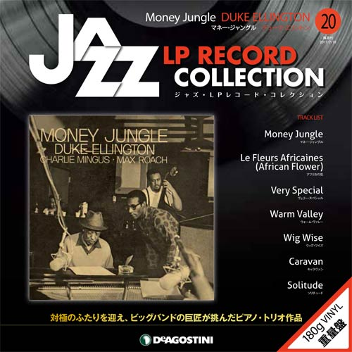 ジャズ・LPレコード・コレクション / NO.20 マネー・ジャングル/デューク・エリントン