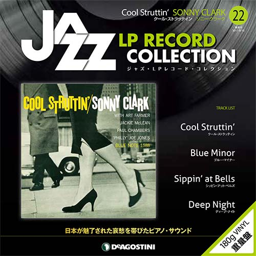 ジャズ・LPレコード・コレクション / NO.22 クール・ストラッティン/ソニー・クラーク