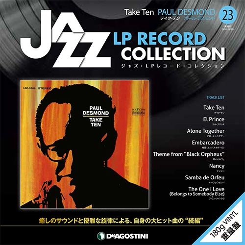 ジャズ・LPレコード・コレクション / NO.23 テイク・テン/ポール・デスモンド