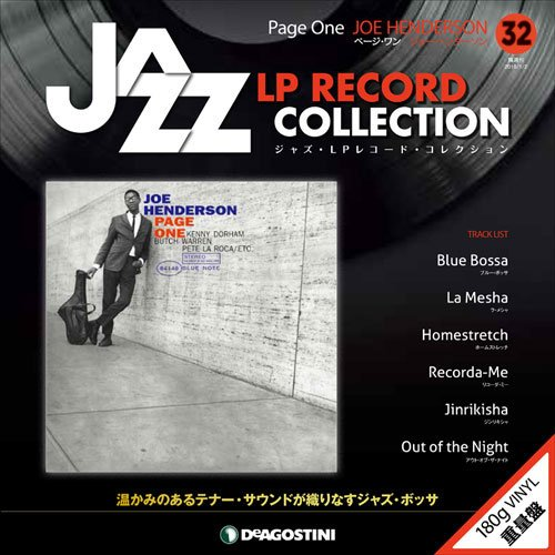 ジャズ・LPレコード・コレクション / NO.32 ページ・ワン/ジョー・ヘンダーソン