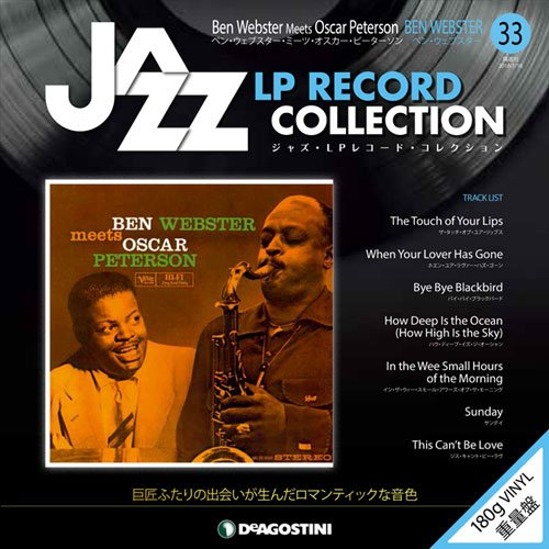 ジャズ・LPレコード・コレクション / NO.30 ミーツ・オスカー・ピーターソン/ベン・ウェブスター