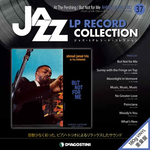 ジャズ・LPレコード・コレクション / NO.37 バット・ノットー・フォー・ミー/アーマッド・ジャマル