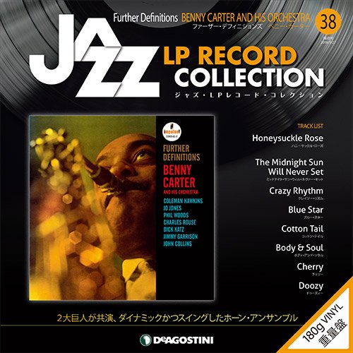 ジャズ・LPレコード・コレクション / NO.38 ファーザー・デフィニションズ/ベニー・カーター