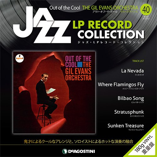 ジャズ・LPレコード・コレクション / NO.40 アウト・オブ・クール/ギル・アヴァンス