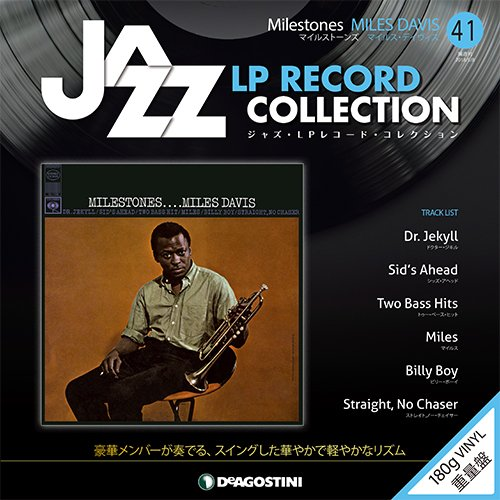 ジャズ・LPレコード・コレクション / NO.41マイルストーンズ/マイルス・デイヴィス