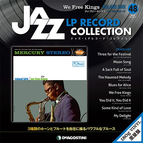 ジャズ・LPレコード・コレクション / NO.48 ウィ・フリーキングス/ローランド・カーク