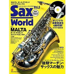 SHINKO MUSIC MOOK / シンコーミュージック・ムック / Sax World VOL.2 / サックス・ワールド Vol.2(CD付)