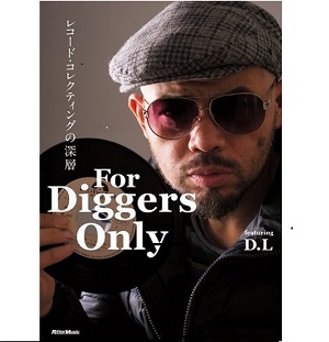 For Diggers Only レコード・コレクティングの深層 / For Diggers Only レコード・コレクティングの深層
