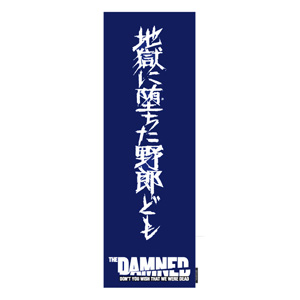 DAMNED / 映画 THE DAMNED「地獄に堕ちた野郎ども」手拭い