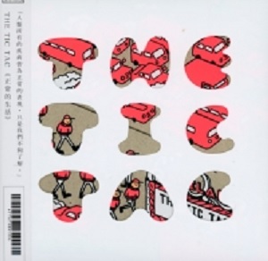 THE TIC TAC / Regular/正常的生活