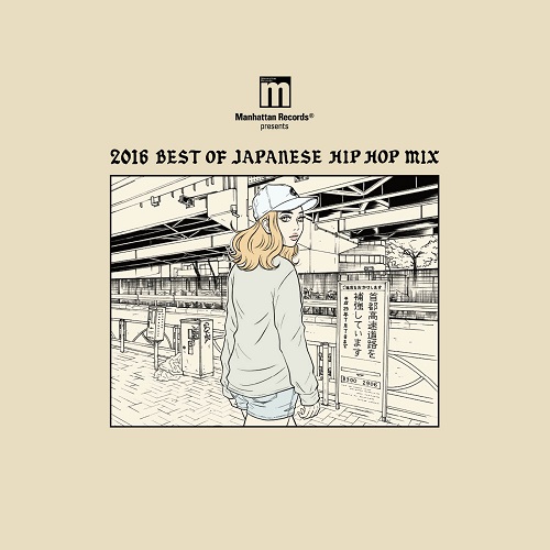 V.A (BEST OFJAPANESE HIP HOP MIX) / Manhattan Records presents 2016 BEST OF JAPANESE HIP HOP MIX