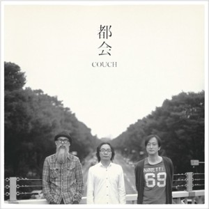 COUCH / 都会/街の草原 EP
