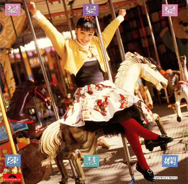 ASIA】-レア盤CD- プリシラ・チャン、アニタ・ムイなど香港