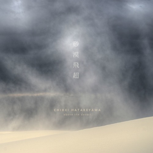 CHIHEI HATAKEYAMA / 畠山地平 / ABOVE THE DESERT