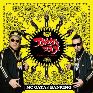 MCGATAどBANKING / アガスケのススメ