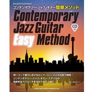 YUTAKA IIDA / 飯田ユタカ / Contemporary Jazz Guitar Easy Method / コンテンポラリー・ジャズ・ギター簡単メソッド(CD付)