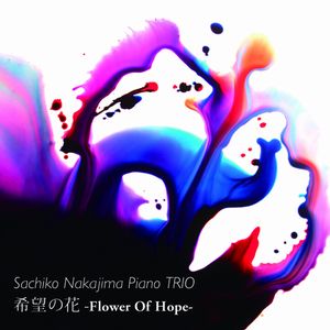 SACHIKO NAKAJIMA / 中島さち子 / Flower Of Hope(2CD) / 希望の花