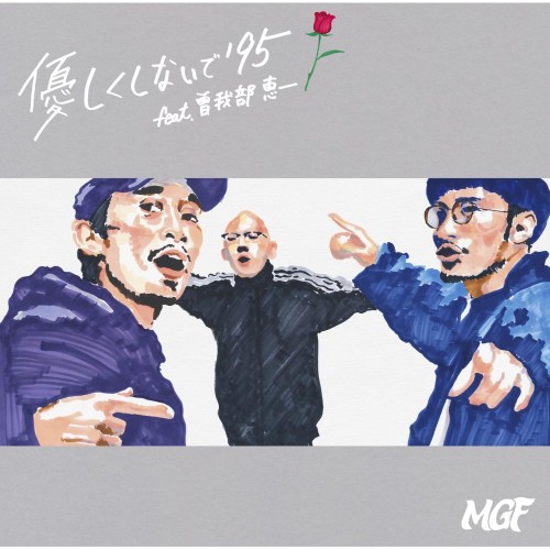MGF / 優しくしないで’95 feat.曽我部恵一"7inch+CD"