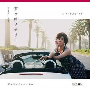 2025年2/16(日) 新着中古品入荷情報～シングル盤190枚オーバー