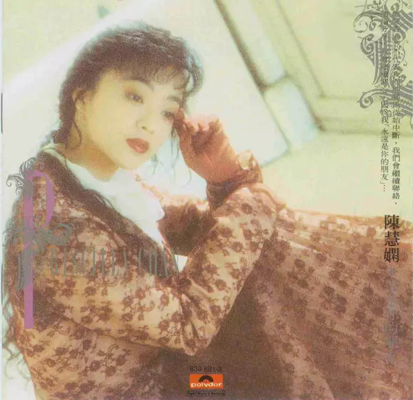 未開封CD プリシラ・チャン ウェルカム・バック 見本盤 ASIA】-レア盤CD- プリシラ・チャン、アニタ・ムイなど香港
