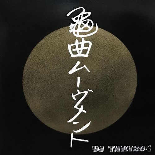 DJ TAKI294 / 龜曲ムーヴメント