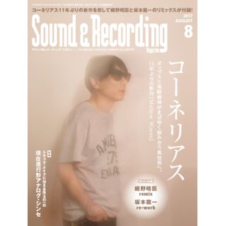 サウンド&レコーディング・マガジン / 2017年08月 サウンド&レコーディング・マガジン / 2017年08月