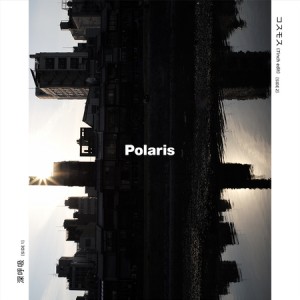 Polaris (J-POP) / 深呼吸 / コスモス(7inch edit)(アナログ)