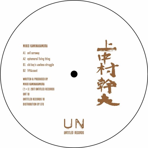 MIKIO KAMINAKAMURA / 上中村幹夫 / UNTITLED RECORDS 10