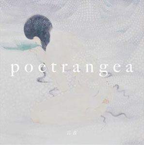 言音(ことね) / poetrangea