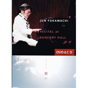 JUN FUKAMACHI / 深町純 / RECITAL at SUNTORY HALL / 『リサイタル・アット・サントリーホール』 & 【特別CD収録 ラストソング「願い」】