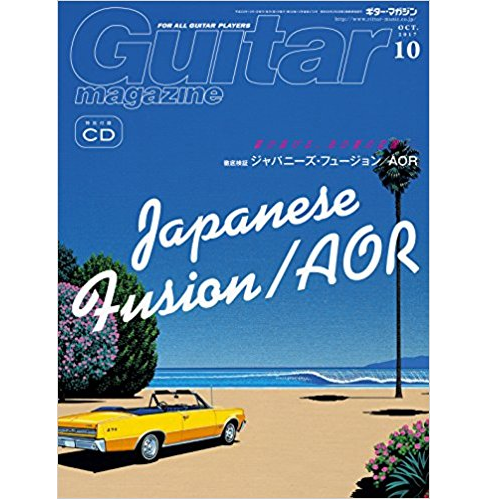 GUITAR MAGAZINE / ギター・マガジン / 2017年10月 ジャパニーズ・フュージョン/AOR