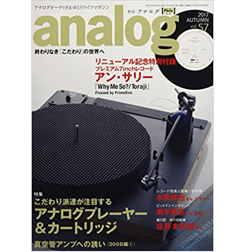 アナログ / 2017年10月号 アナログ / 2017年10月号