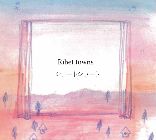 Ribet towns / ショートショート
