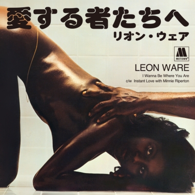 LEON WARE / リオン・ウェア / I WANNA BE WHERE YOU ARE / INSTANT LOVE FEAT. MINNIE RIPERTON / アイ・ワナ・ビー・ウェア・ユー・アー / インスタント・ラヴ (7")
