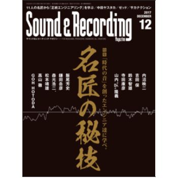 SOUND & RECORDING MAGAZINE / サウンド&レコーディング・マガジン / 2017年12月