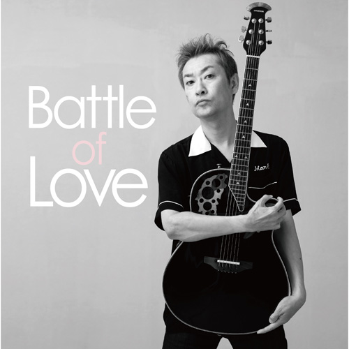 八田ケンヂ / Battle of Love