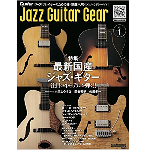 ジャズ・ギター・ギア / VOL.1 ジャズ・ギター・ギア / VOL.1