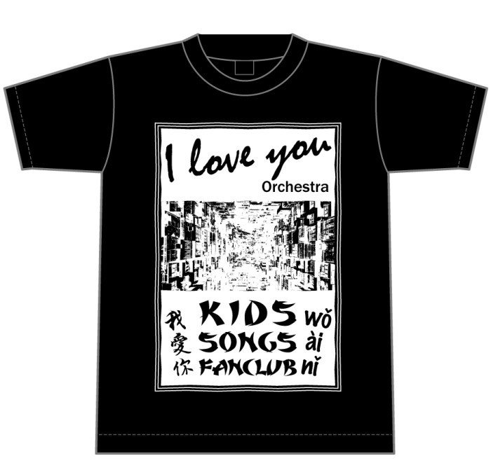 I love you Orchestra / KIDS SONGS FANCLUB Tシャツ付きセットLサイズ