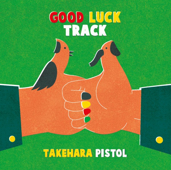 TAKEHARA PISTOL / 竹原ピストル / Good Luck Track