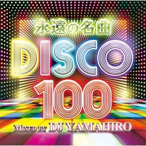 DJ YAMAHIRO / 永遠の名曲 DISCO 100